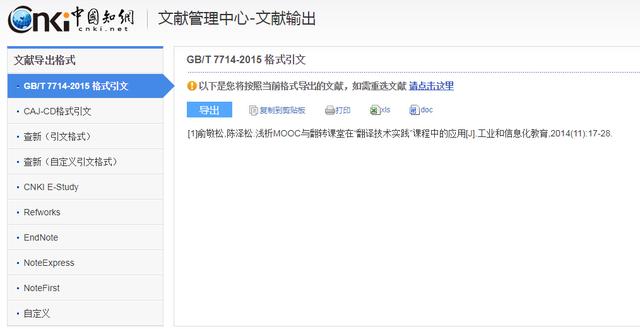 网页引用的参考文献格式（如何将CNKI论文信息转换成你想要的参考文献格式）(2)