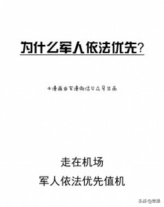 ​为什么军人依法优先？