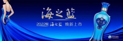 ​蓝色之海酒价格表52度价格表(洋河蓝色经典酒价格表52度)