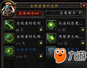 魔兽7.3全视者奥利克斯位置 完整的恶魔之眼获取方法