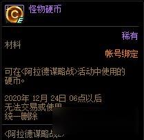 《DNF》阿拉德谋略战第二季奖励