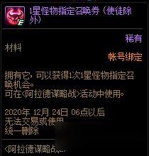 《DNF》阿拉德谋略战第二季奖励