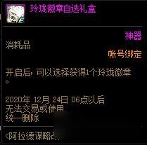 《DNF》阿拉德谋略战第二季奖励