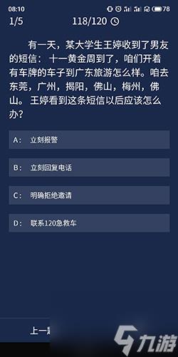 crimaster犯罪大师6月12日每日任务答案？Crimaster犯罪大师攻略介绍