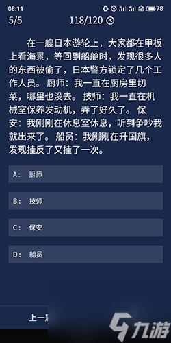 crimaster犯罪大师6月12日每日任务答案？Crimaster犯罪大师攻略介绍