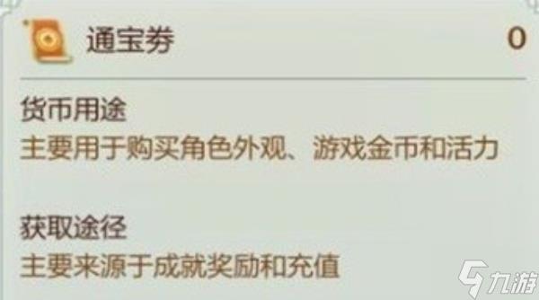 指尖江湖怎么赚通宝券