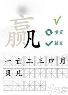 汉字找茬王赢找出16个汉字