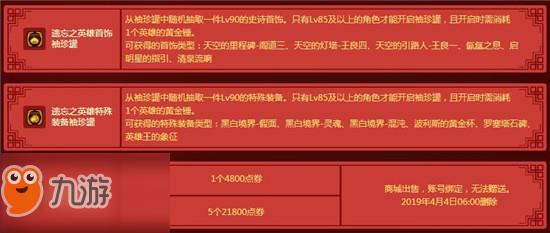 dnf遗忘之英雄装备袖珍罐奖励一览 dnf遗忘之英雄装备袖珍罐怎么得