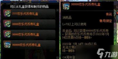 ​dnf110怎么开盒子 开盒子方法