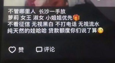 ​事出反常必有妖的“佳丽贷”，颜值越高贷款额度越大……